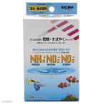 バイコム　スターターテストキット　淡水・海水用