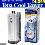 テトラ クールタワー CR−3 NEW 対応水量60リットル 水槽用クーラー ペルチェ式