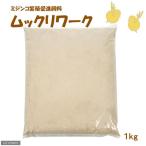 mi Gin komi Gin ko размножение ... стоимость Mucc li Work 1kg(500g×2 пакет )