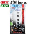 GEXme Dakar вода . чёрный . светит первоклассный песок 2kg