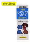 動物用医薬品　現代製薬　犬猫用　液体虫下し　ピペラックスシロップ　５０ｍｌ