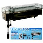 ＧＥＸ　上部フィルター　グランデカスタム６００　６０ｃｍ水槽　ジェックス　メダカ　お一人様２点限り