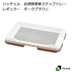  Ricci .ru. уборка простой подножка tray постоянный темно-коричневый 