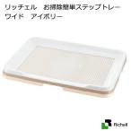  Ricci .ru. уборка простой подножка tray широкий слоновая кость 
