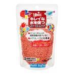 キョーリン　ひかり　カラーぷちサンド　オレンジ　１２０ｇ　底砂　ゼオライト　お一人様２０点限り