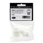 ma- feed mail коннектор 1|4×1|2(2 штук ) дополнительный детали 