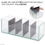GLASIA бойцовая рыбка аквариум BA-600( стекло толщина 5mm модель )(60×20×20cm) прозрачный силикон модель ( одиночный ) 60cm аквариум 