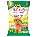 ジョイペット　うるおうコラーゲン　シャンプータオル　小型犬用　２５枚