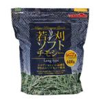 アラタ　若刈ソフトチモシー　６００ｇ　ロング　シニア　うさぎ　牧草　ソフト　お一人様１２点限り
