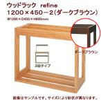  производитель прямая поставка стойка под аквариум дерево подставка refine 1200×450-2( темно-коричневый ) включение в покупку не возможно * доставка отдельно 