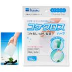 水作　コケクロス　ハーフ　１０枚入り　水槽　メンテナンス用品　掃除