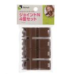 リッチェル　カスタムペットサークル　ジョイントＮ４個セット　ブラウン　オプションパーツ