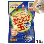 またたびスナック　またたび玉　かつお味　１５ｇ　猫　おやつ　またたび　スマック