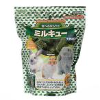アラタ　食べるおもちゃ　ミルキュー　６００ｇ　うさぎ　モルモット　おやつ