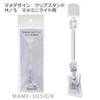 mame дизайн прозрачный подставка M|Smame дополнительные фары для 