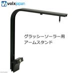  outlet bo lux Japan Grassy Solar для arm подставка есть перевод 