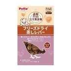 ペティオ　素材そのまま　フリーズドライ　Ｆｏｒ　Ｄｏｇ　レバー　３０ｇ