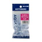 コトブキ工芸　Ｋ−００１４　キスゴムＳ−Ｈ