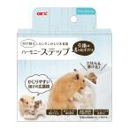 ＧＥＸ　ハビんぐ　ハーモニーステップ　ハムスター　食器　ステップ