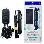ニッソー　プロテクトプラス　Ｒ−２２０Ｗ　ヒーター＋サーモスタット　〜１１０Ｌ水槽用　アクアリウム　熱帯魚