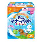犬　おむつ　男の子＆女の子のためのマナーパッド　Ａｃｔｉｖｅ　ビッグパック　Ｓ　４５枚　国産　マナー