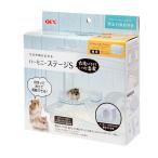 ＧＥＸ　ハーモニーステージＳ　ハムスター　用品