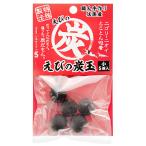 ソネケミファ　えびの炭玉　小　５個入り