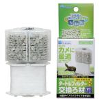 水作　タートルフィルタープラス　交換ろ材　１セット　亀　爬虫類　水質維持