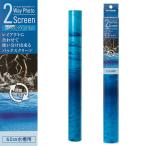コトブキ工芸　ツーウェイフォトスクリーン　ワイルドウォーター