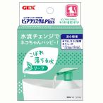 給水器　ＧＥＸ　ピュアクリスタル　プラス　リーフ