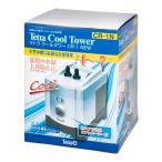 テトラ　水槽用クーラー　クールタワー　ＣＲ−１　ＮＥＷ　冷えすぎ防止コントローラー付き　淡水・海水用