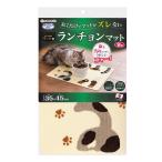 サンコー　おくだけ吸着　ペット用ランチョンマット　猫柄