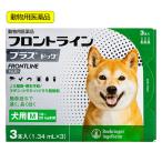 動物用医薬品　フロントラインプラス　ドッグ　Ｍ　３本　動物用医薬品