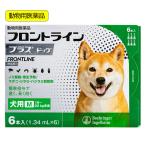 動物用医薬品　フロントラインプラス　ドッグ　Ｍ　６本　動物用医薬品