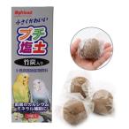 黒瀬ペットフード　マイフレンド　プチ塩土　竹炭入り　３個入り　鳥　フード　エサ