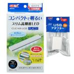GEX прозрачный LEDflati белый +USB адаптор G-1A аквариум свет освещение 