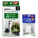 GEX низ фильтр pico rokaHigh+USB адаптор G-1A