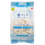 三晃商会　ハムスターがほぐす　巣づくりペーパー　約２００ｇ　紙製巣材