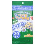 ペット用　ウンチ処理袋　ＧＲＥＥＮ　ポイ太くん　２０枚入　犬　マナー袋　うんち袋