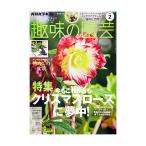 NHK хобби. садоводство 2025 год 2 месяц номер специальный выпуск сейчас . в дальнейшем. морозник . сон средний!