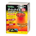 ビバリア　デイ＆ナイトハロゲン　４２Ｗ　Ｅ２６　爬虫類　バスキング　保温球