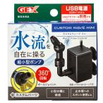 ＧＥＸ　カスタムウェーブ　ミニ