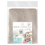 マルカン　おうちサロン　超吸水バスタオルバッグ　Ｍ