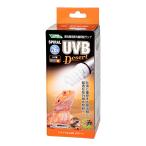 ビバリア　スパイラルＵＶＢ　デザート　２６Ｗ　爬虫類　紫外線灯