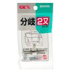 ＧＥＸ　ＧＸ３１　二又分岐