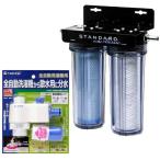 観賞魚用浄水器　スタンダードクラ