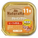 ナチュラハ　グレインフリー　ビーフ＆野菜入り　１１歳以上　１００ｇ