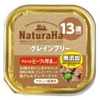 ナチュラハ　グレインフリー　やわらかビーフ＆野菜入り　１３歳以上　１００ｇ