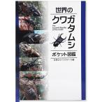  мир. жук-олень карман иллюстрированная книга 