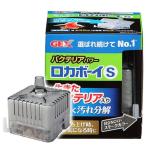 ＧＥＸ　ロカボーイＳ　バクテリアパワー　本体　投げ込み式フィルター　ブクブク
